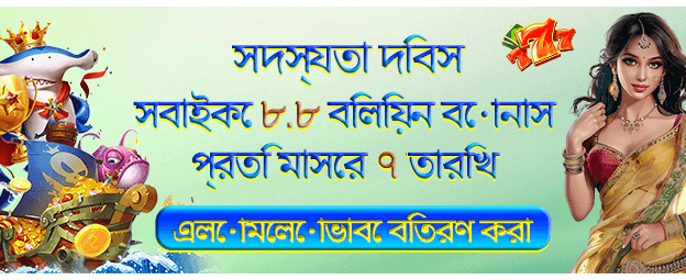 bajeevip 8.8 প্রোমো